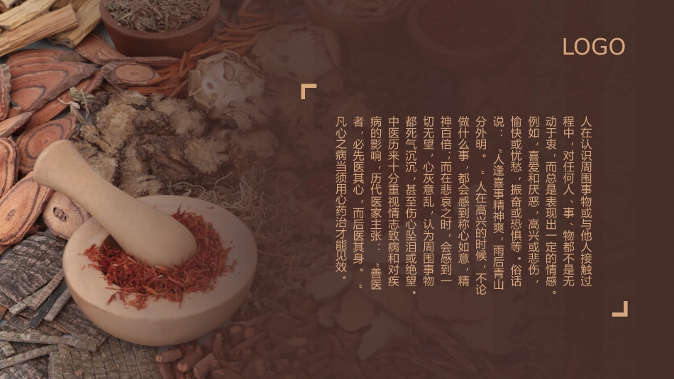 中医护理：中医情志护理2_第2页