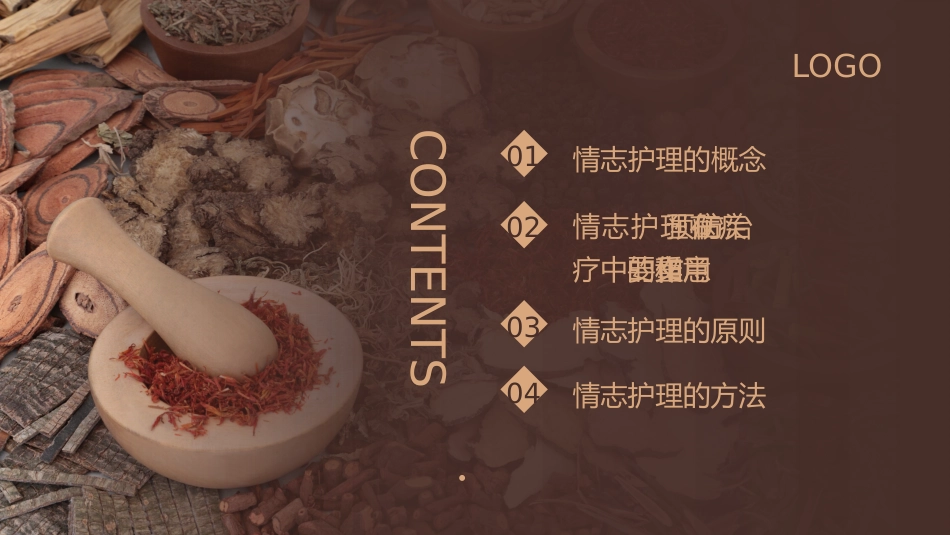 中医护理：中医情志护理2_第3页