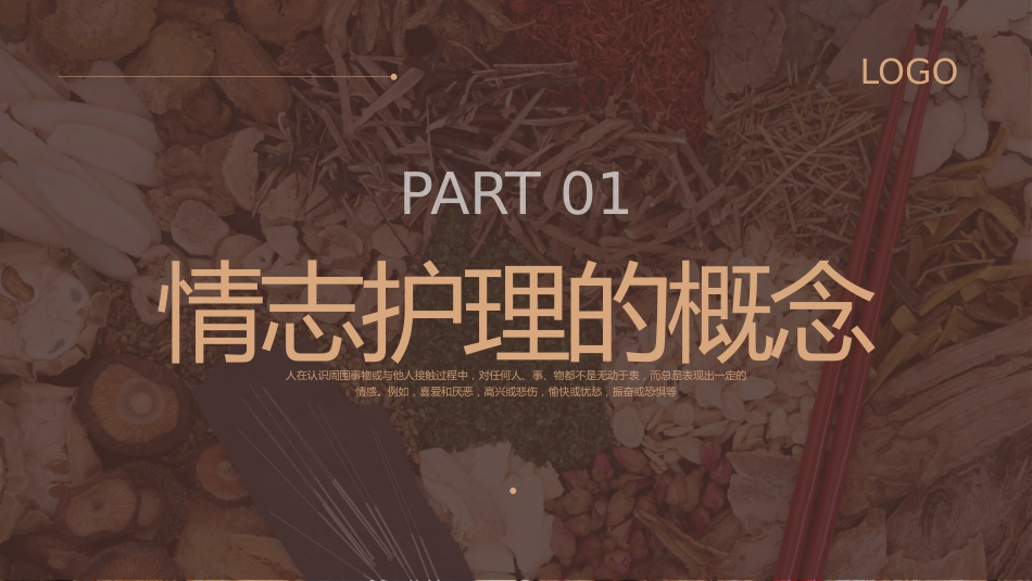 中医护理：中医情志护理2_第4页
