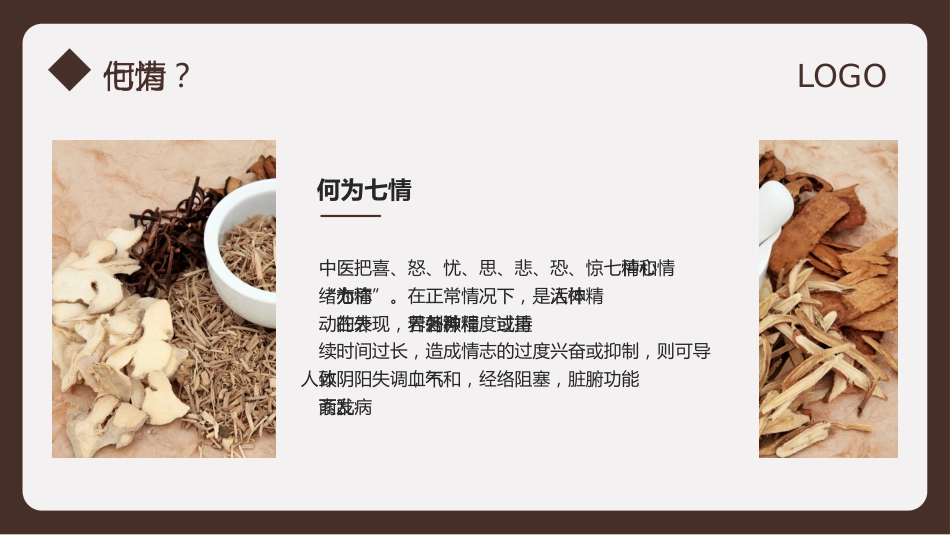 中医护理：中医情志护理2_第5页