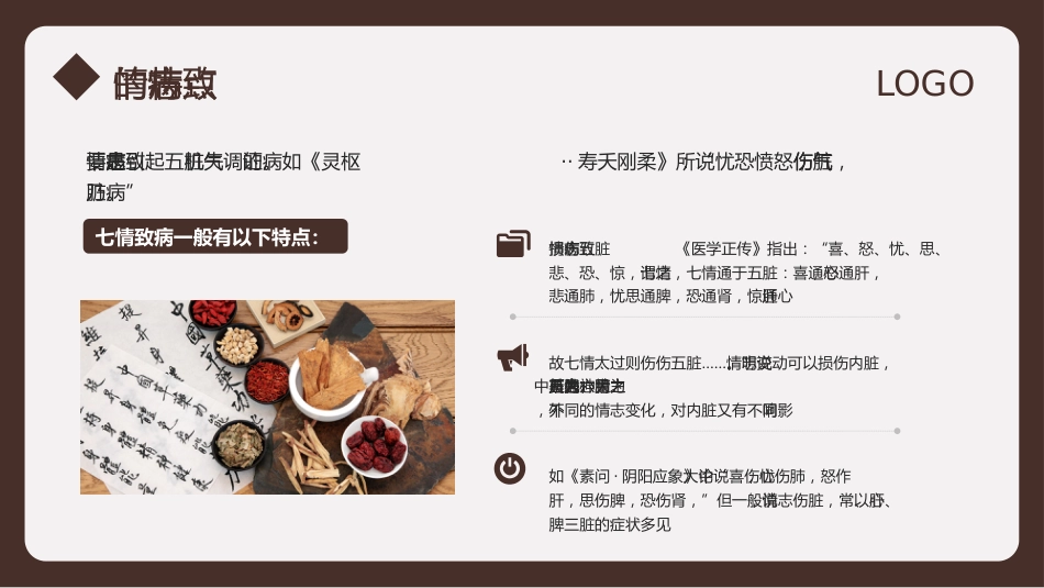 中医护理：中医情志护理2_第6页