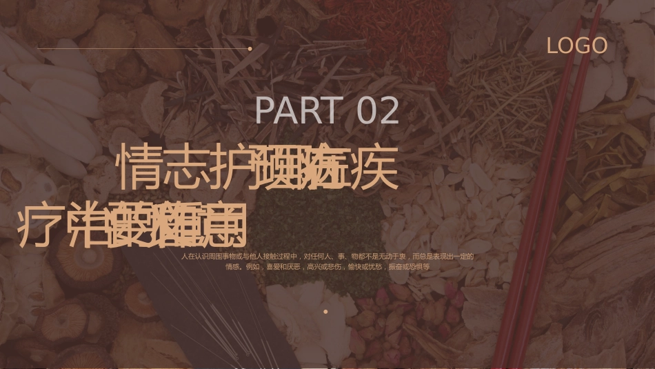 中医护理：中医情志护理2_第8页