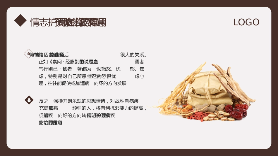 中医护理：中医情志护理2_第9页