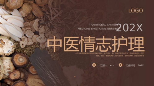 中医护理：中医情志护理2