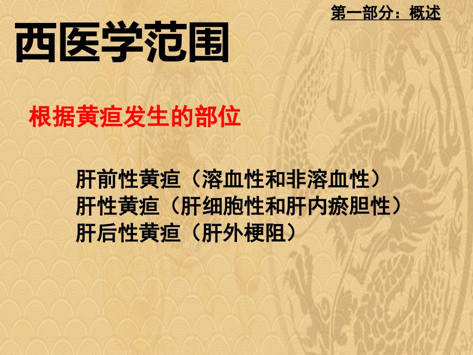 黄疸中医内科学2021_第5页