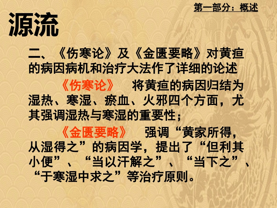 黄疸中医内科学2021_第7页