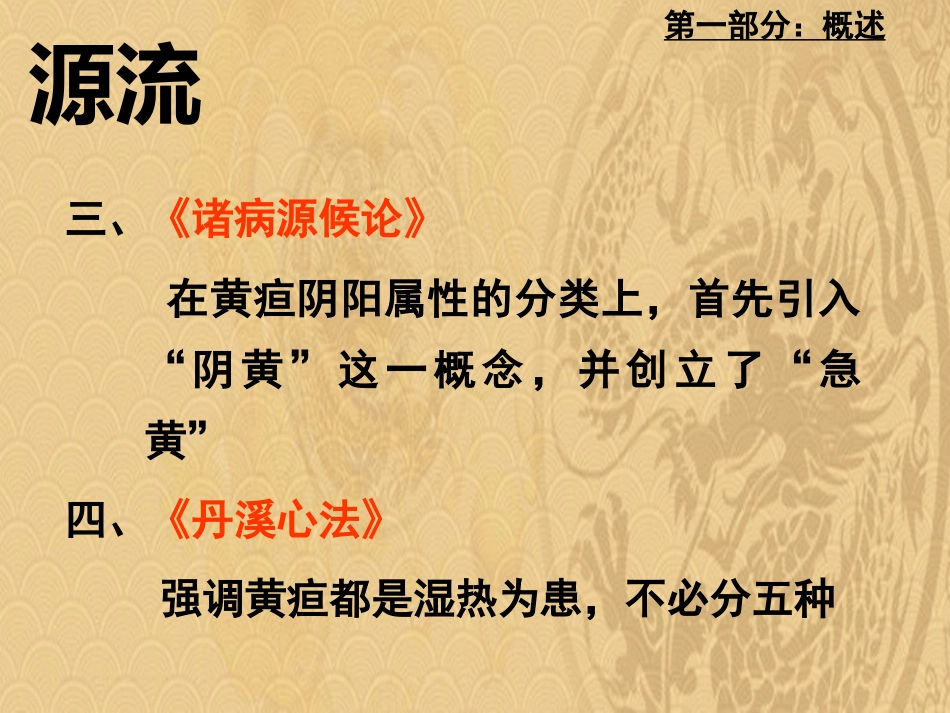 黄疸中医内科学2021_第8页