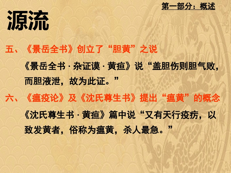 黄疸中医内科学2021_第9页