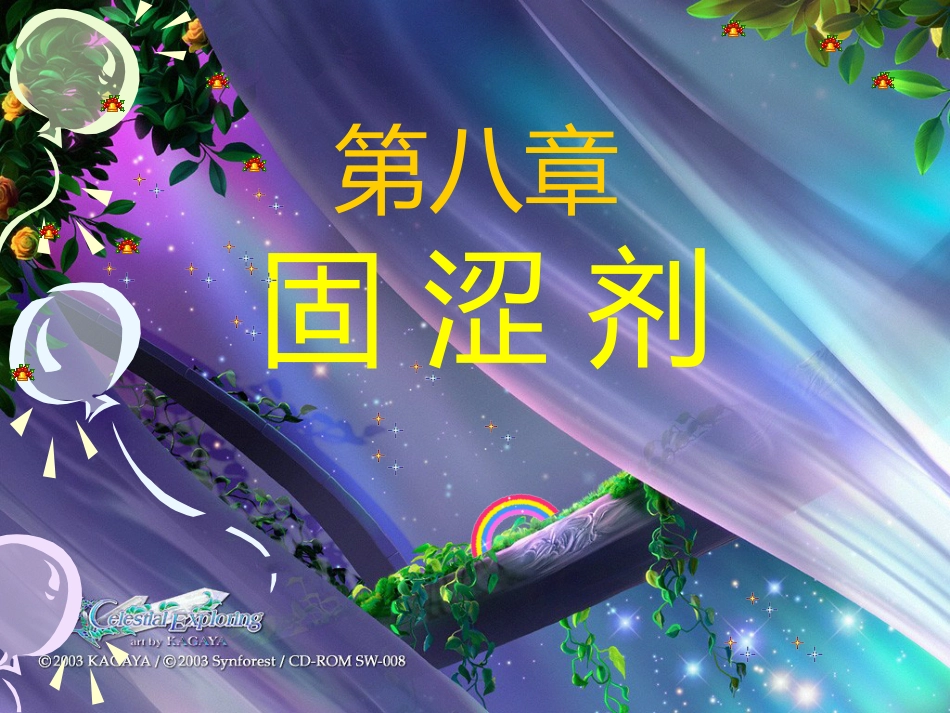 固涩剂中医概述_第1页