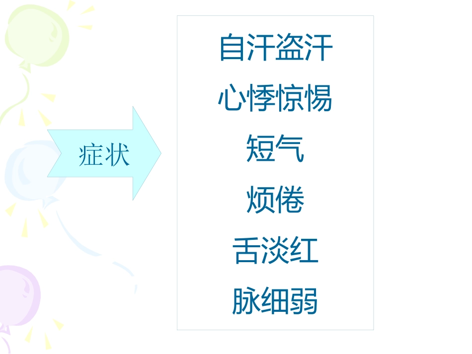 固涩剂中医概述_第10页