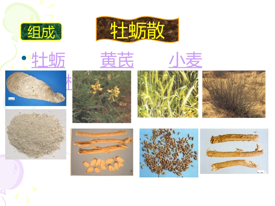 固涩剂中医概述_第12页