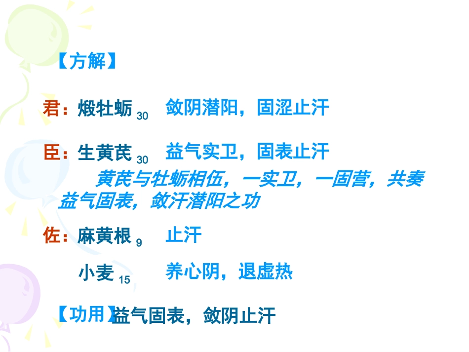 固涩剂中医概述_第13页
