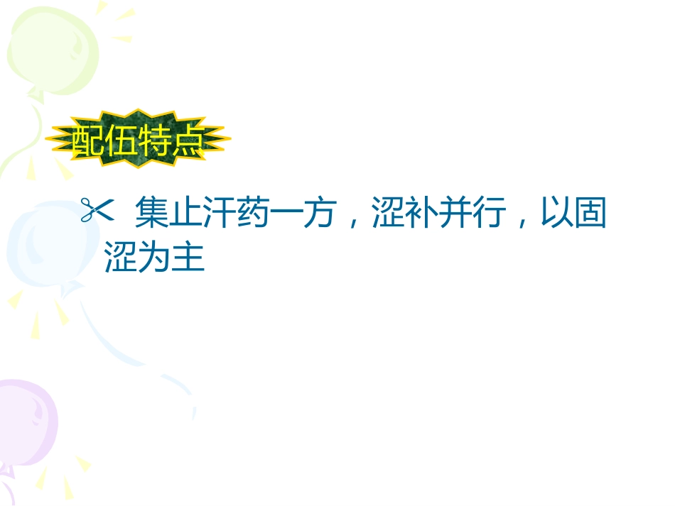 固涩剂中医概述_第14页