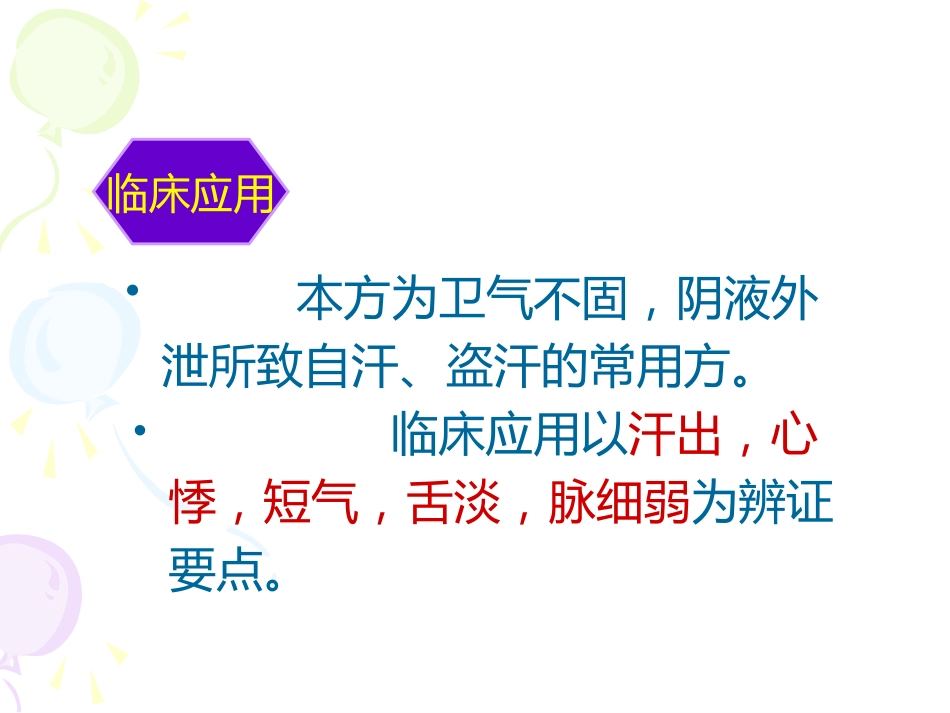 固涩剂中医概述_第15页