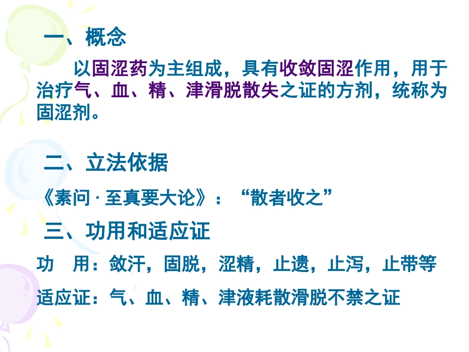 固涩剂中医概述_第2页