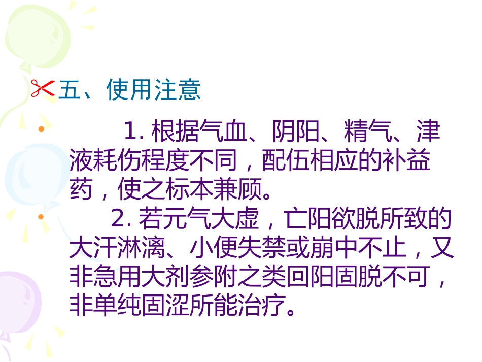 固涩剂中医概述_第3页