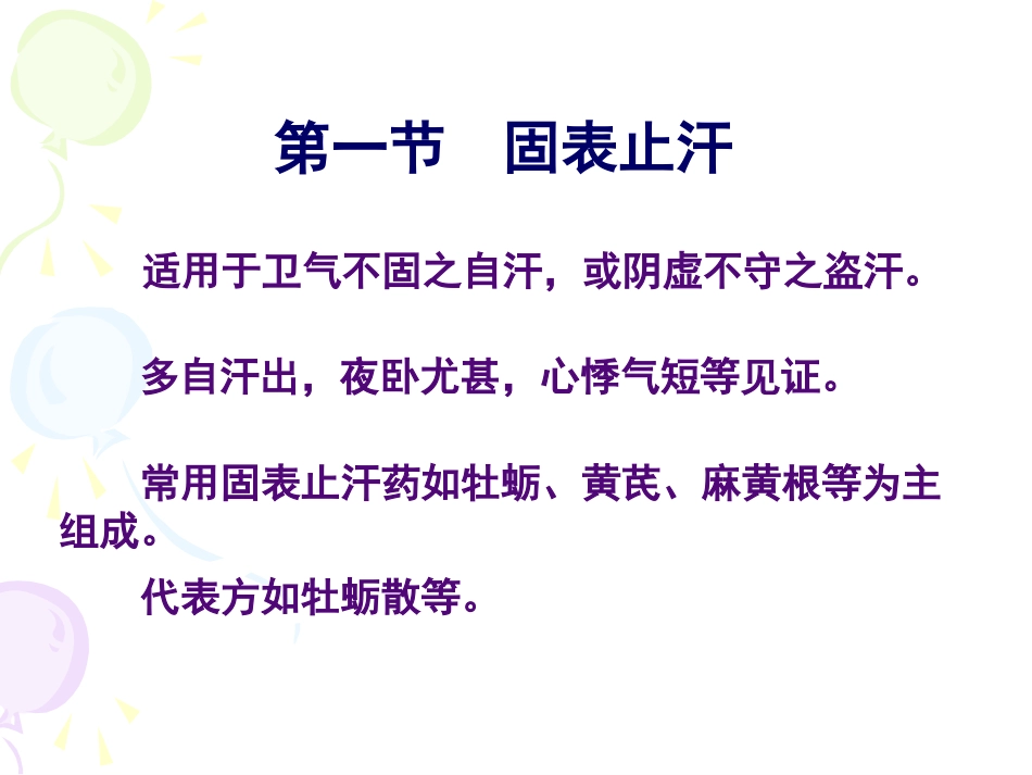固涩剂中医概述_第6页