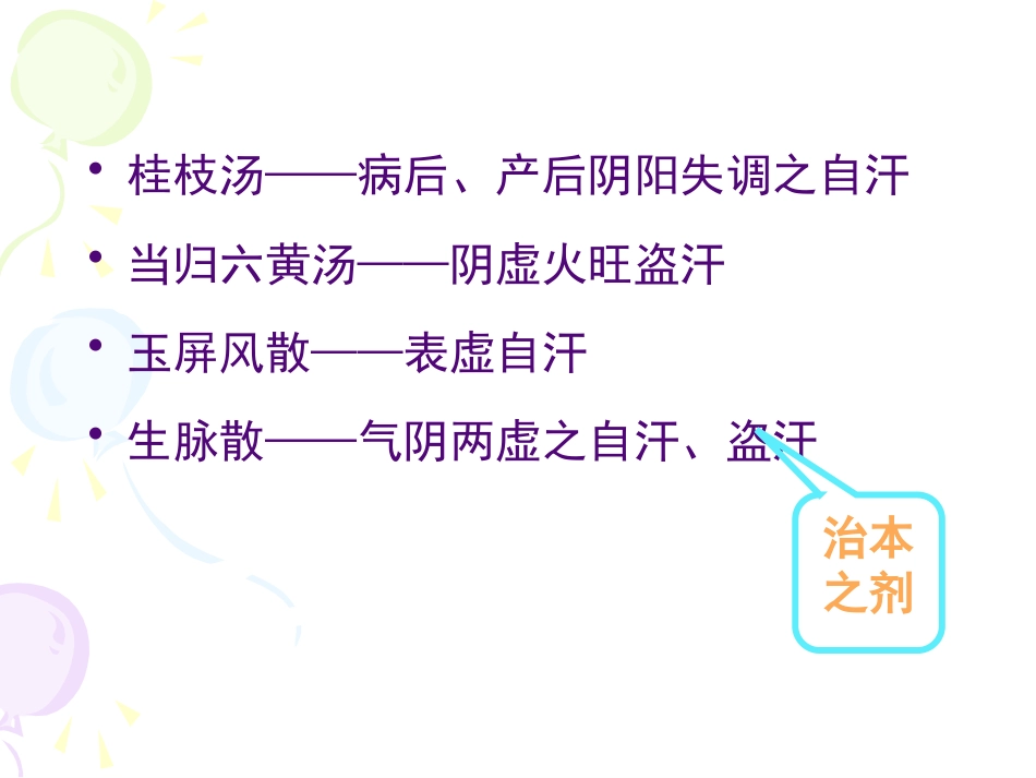 固涩剂中医概述_第7页
