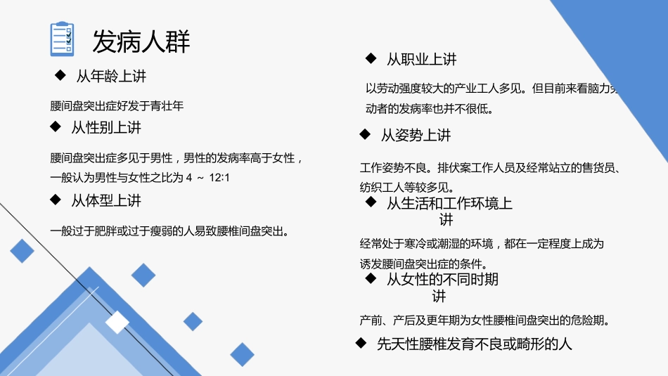 中医护理：腰椎间盘突出症护理_第10页