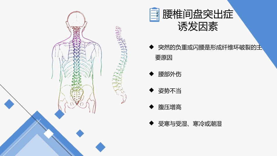 中医护理：腰椎间盘突出症护理_第13页