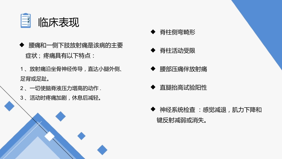 中医护理：腰椎间盘突出症护理_第15页