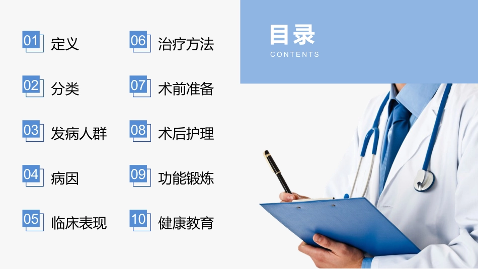 中医护理：腰椎间盘突出症护理_第2页