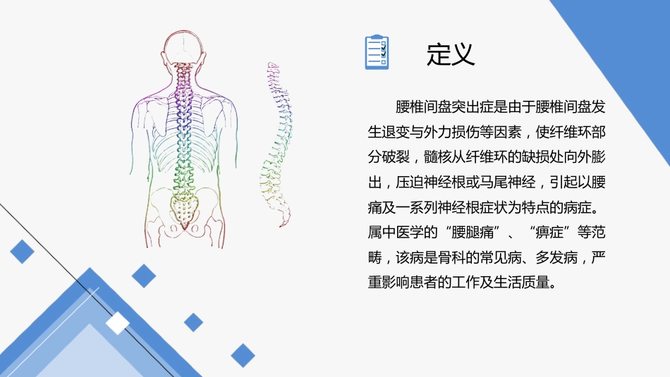 中医护理：腰椎间盘突出症护理_第5页