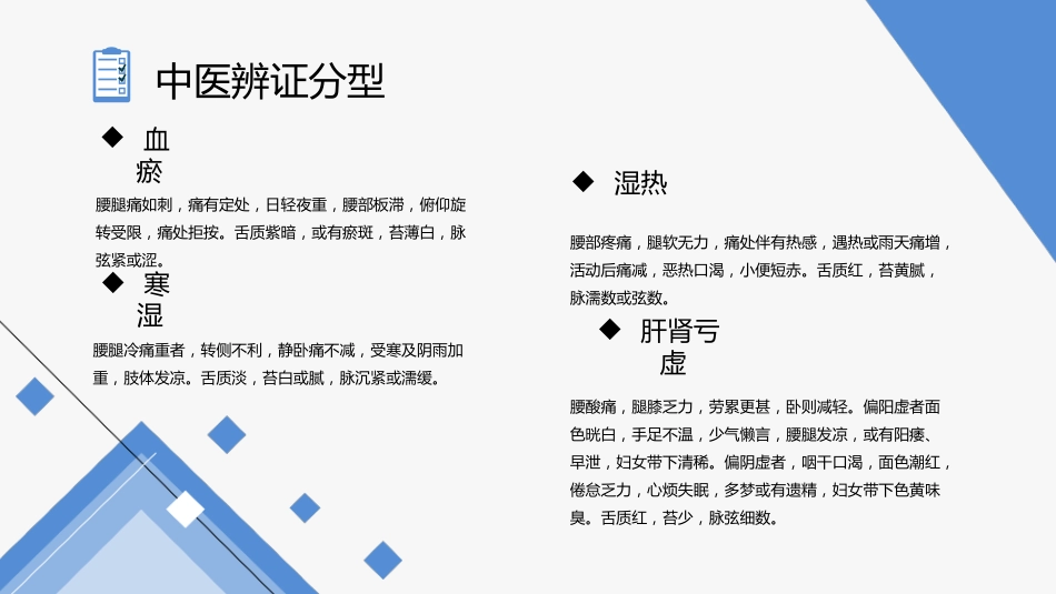 中医护理：腰椎间盘突出症护理_第8页