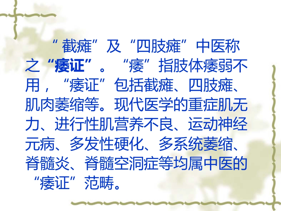 脊髓损伤的中医康复_第10页