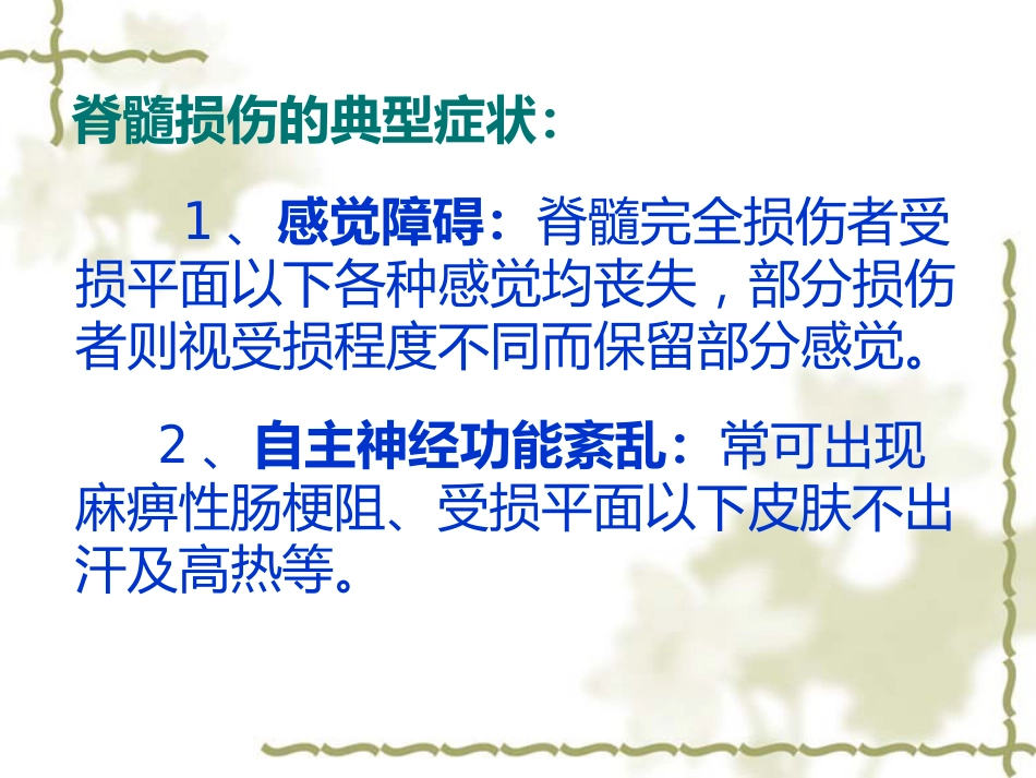 脊髓损伤的中医康复_第13页