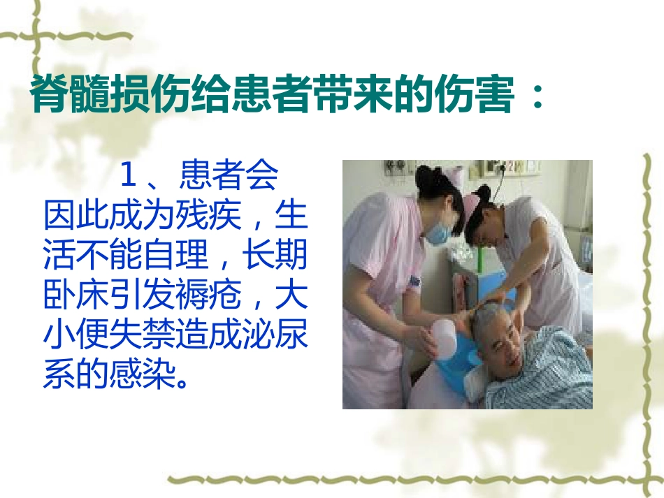 脊髓损伤的中医康复_第4页