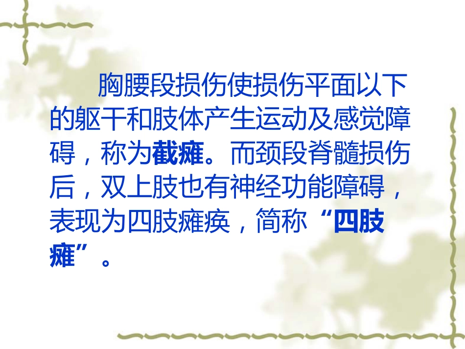 脊髓损伤的中医康复_第9页