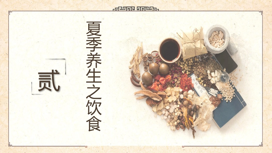 中医养生：如何走向健康人生_第11页