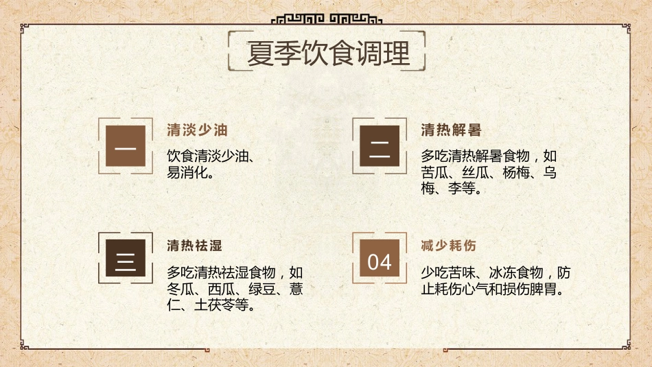 中医养生：如何走向健康人生_第12页