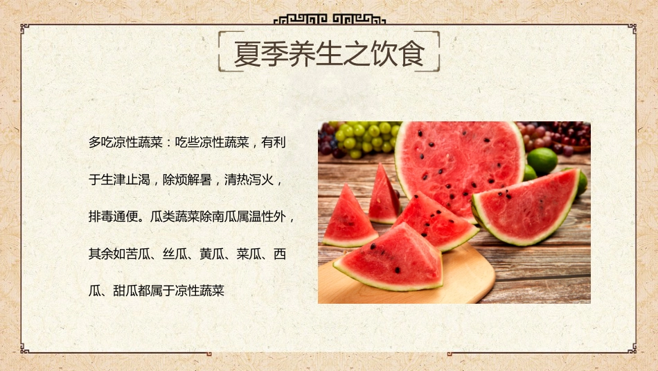 中医养生：如何走向健康人生_第14页