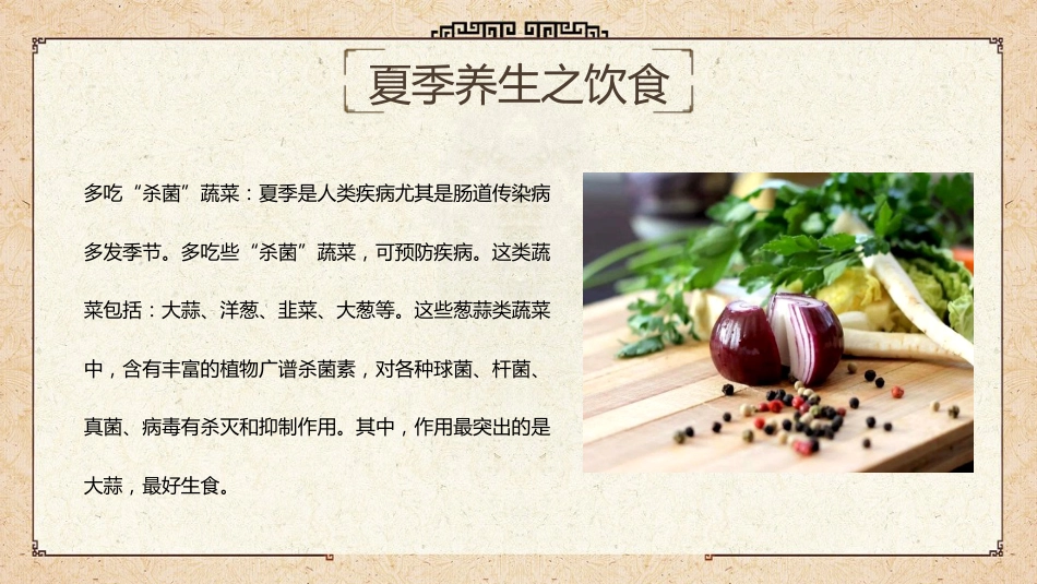 中医养生：如何走向健康人生_第15页
