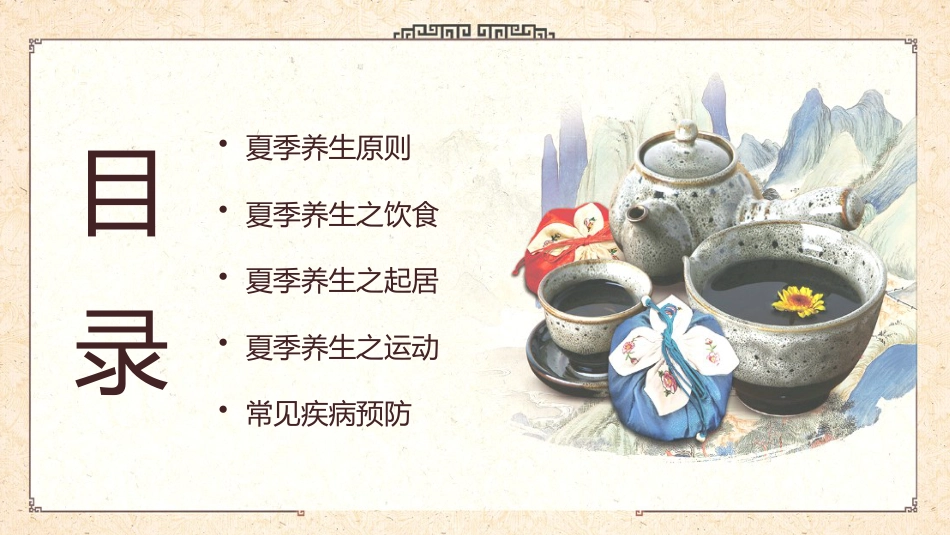 中医养生：如何走向健康人生_第2页