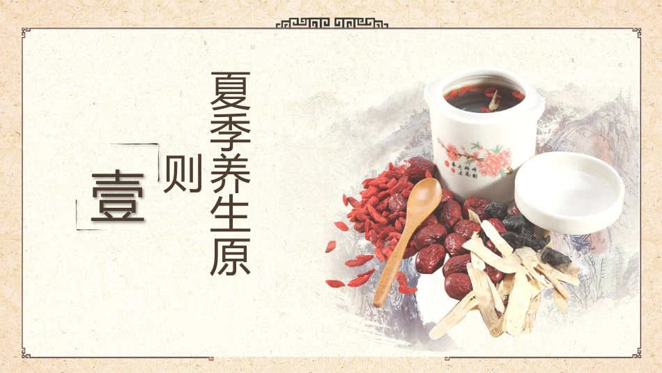 中医养生：如何走向健康人生_第3页