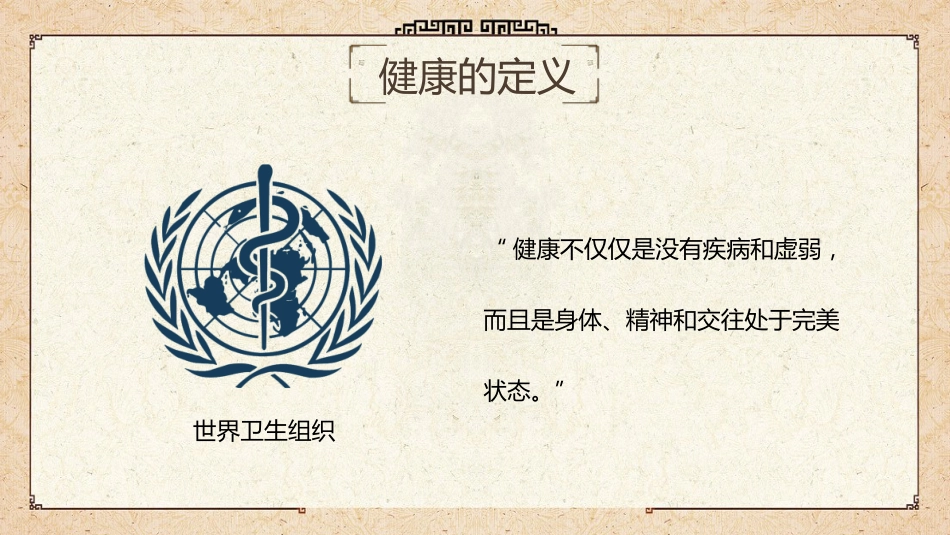 中医养生：如何走向健康人生_第4页