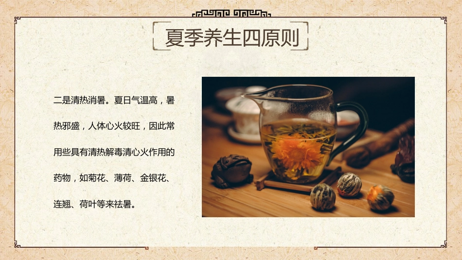 中医养生：如何走向健康人生_第7页