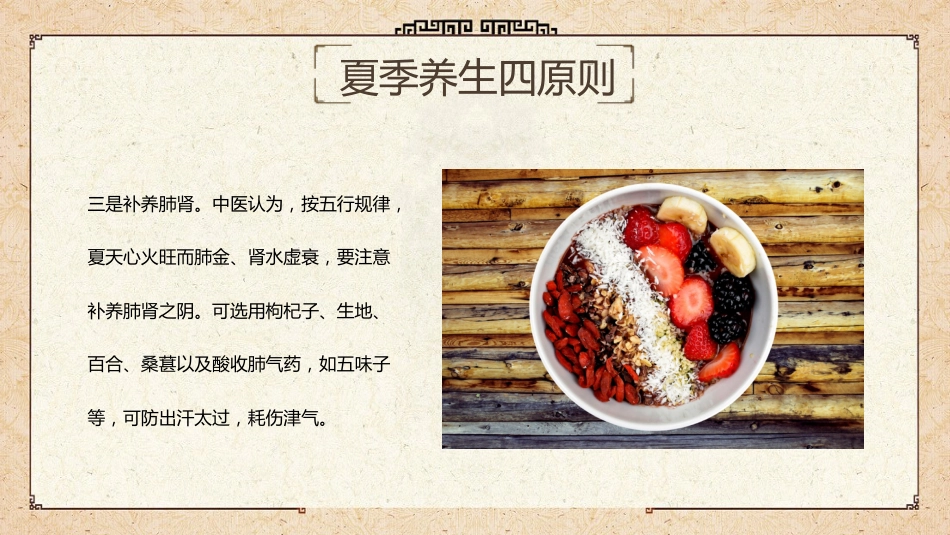 中医养生：如何走向健康人生_第8页