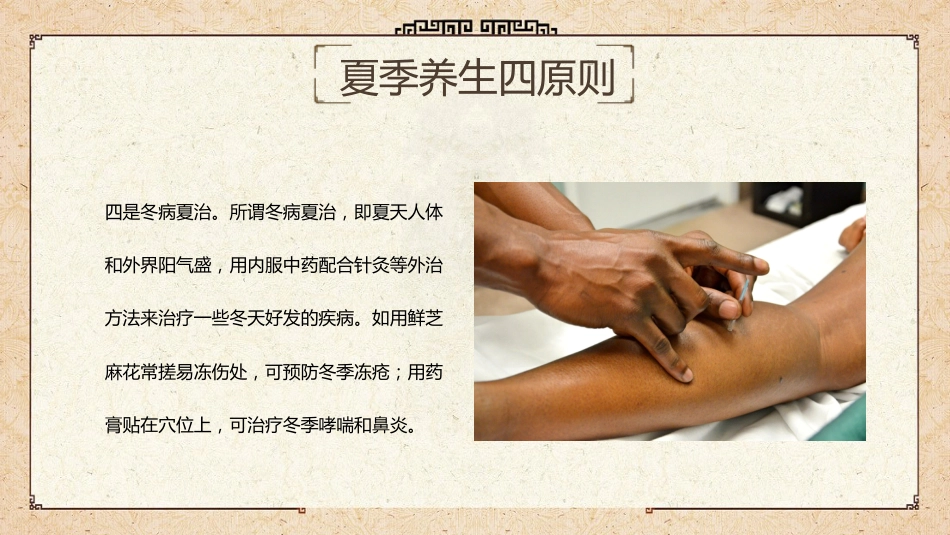 中医养生：如何走向健康人生_第9页