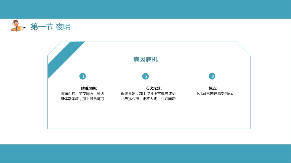 中医治疗：小儿常见病与推拿治疗_第10页