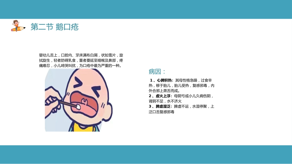 中医治疗：小儿常见病与推拿治疗_第12页