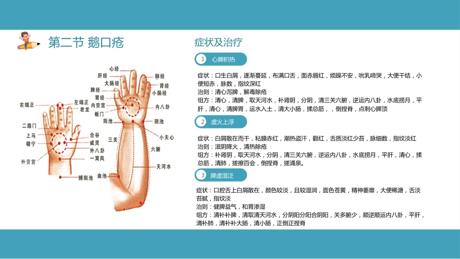 中医治疗：小儿常见病与推拿治疗_第13页