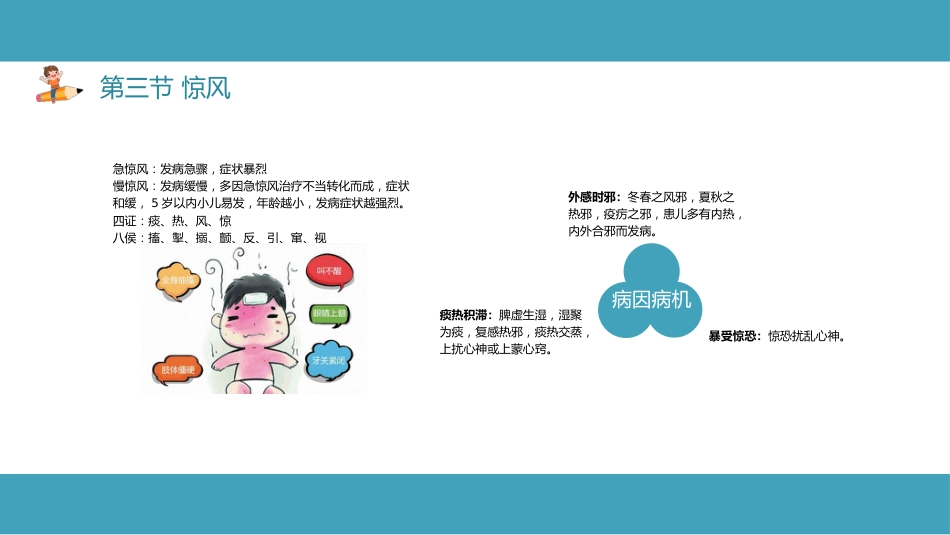 中医治疗：小儿常见病与推拿治疗_第14页