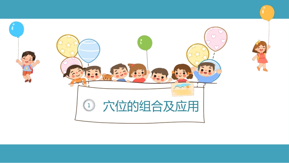 中医治疗：小儿常见病与推拿治疗_第3页