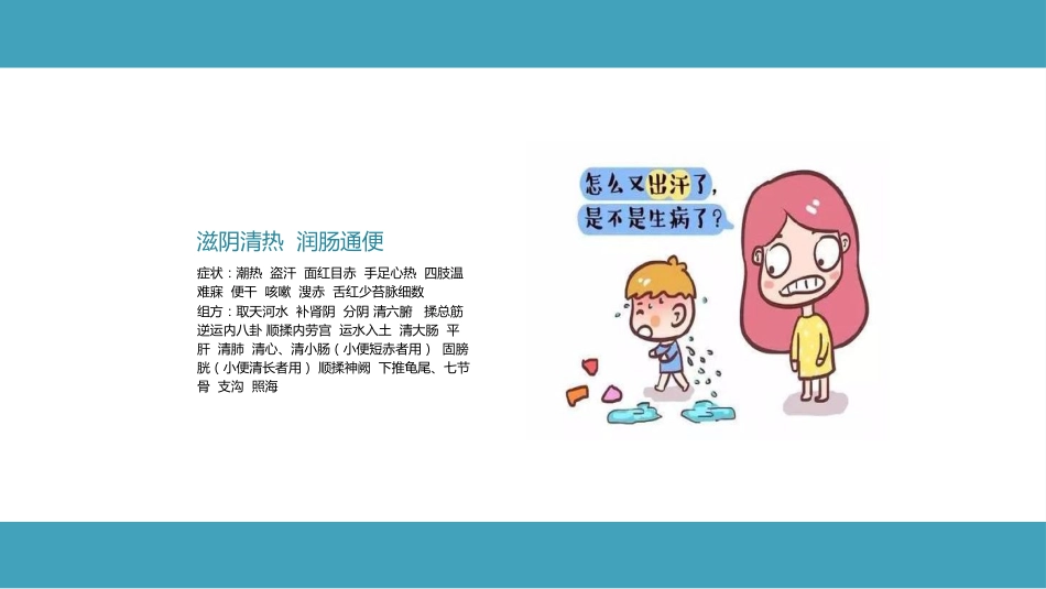 中医治疗：小儿常见病与推拿治疗_第4页