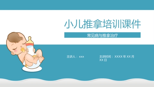 中医治疗：小儿常见病与推拿治疗
