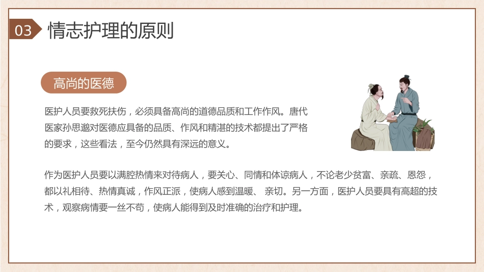 中医护理：中医情志护理1_第12页